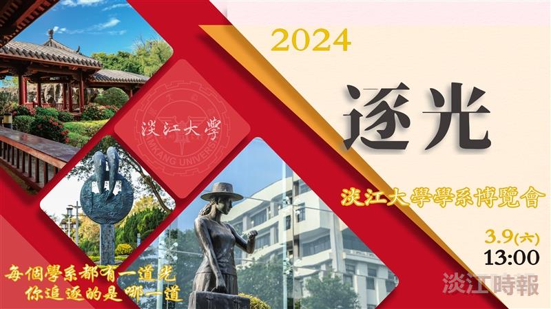 2024逐光學系博覽會