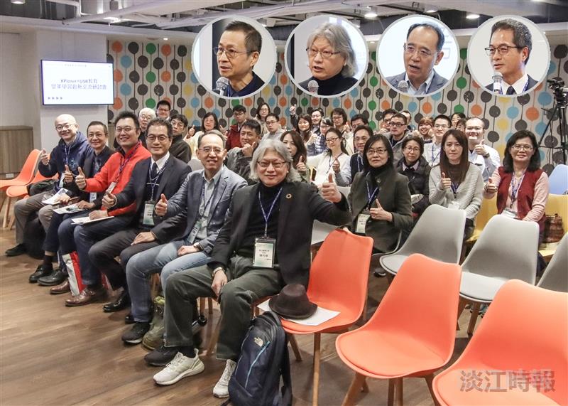 素養導向計畫Xplorer ╳ USR教育變革學習創新交流研討會
