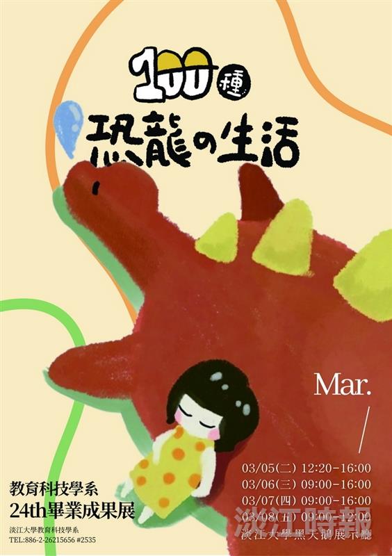 教科系畢展 週二起呈現多元數位教材