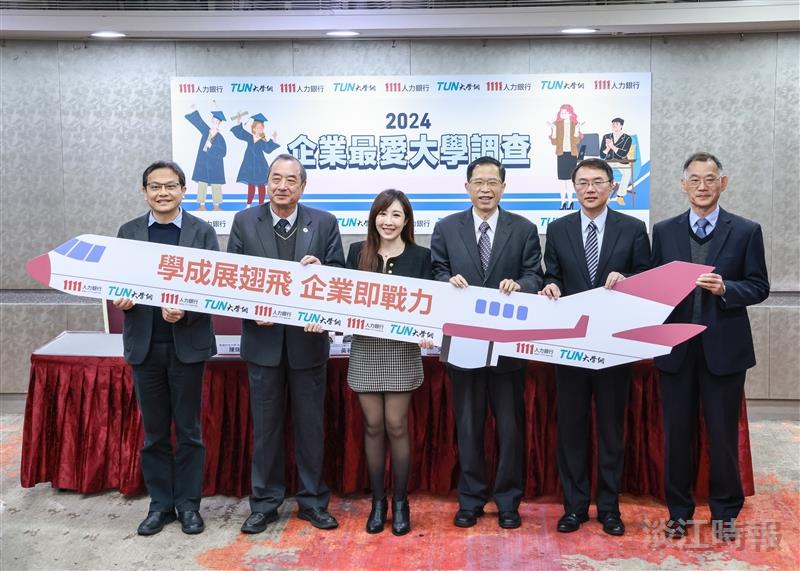 1111人力銀行公布  2024企業最愛私校首選淡江