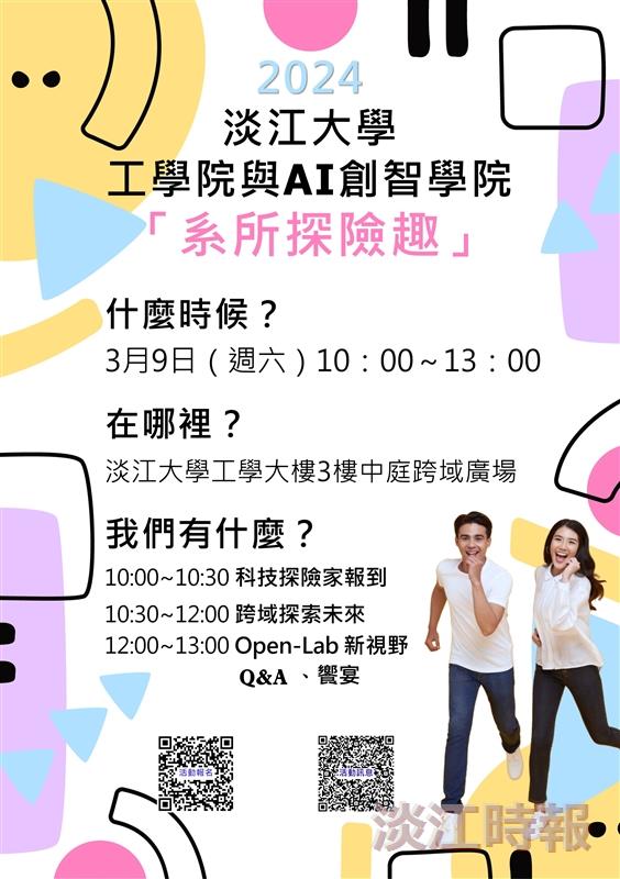 工學院AI創智學院魅力 邀高中生來校探索