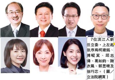 7位淡江人新任立委