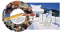【專題】2024寒假 不一樣的學習