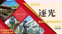 2024逐光學系博覽會