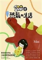 教科系畢展 週二起呈現多元數位教材