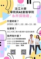 工學院AI創智學院魅力 邀高中生來校探索