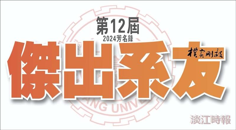 第12屆傑出系友特刊