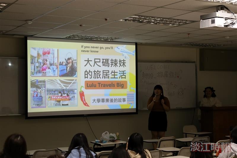 淡江旅行社邀網紅Lulu Tsai演講