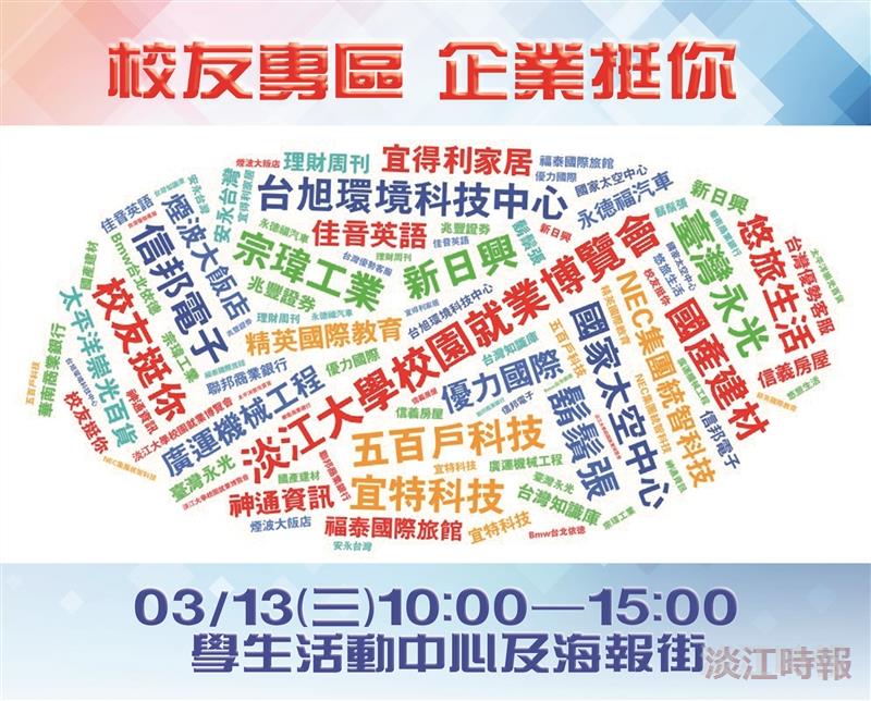 2024校園就業博覽會