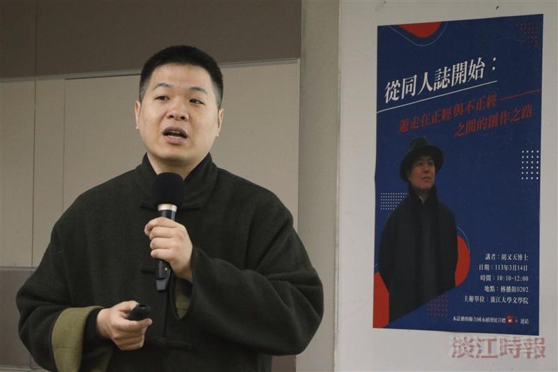 胡又天演講同人誌