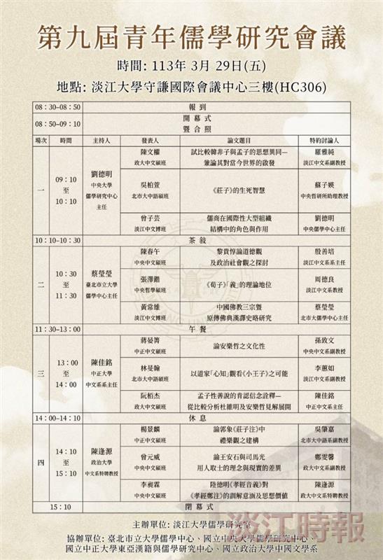 青年儒學研討會