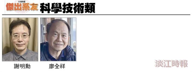 第12屆傑出系友特刊