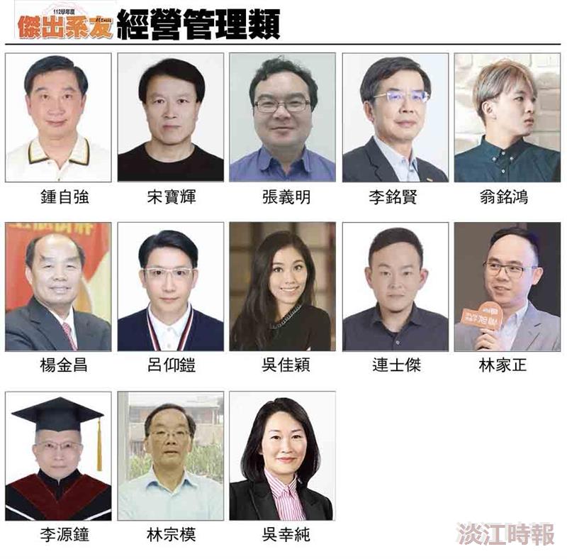 第12屆傑出系友特刊