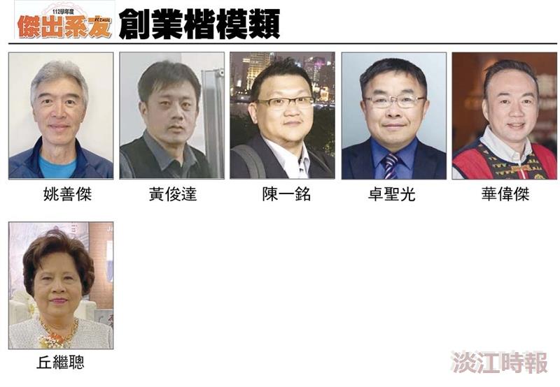 112學年度傑出系友特刊