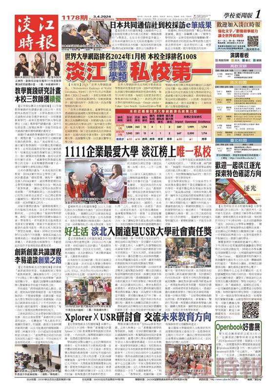 當期時報