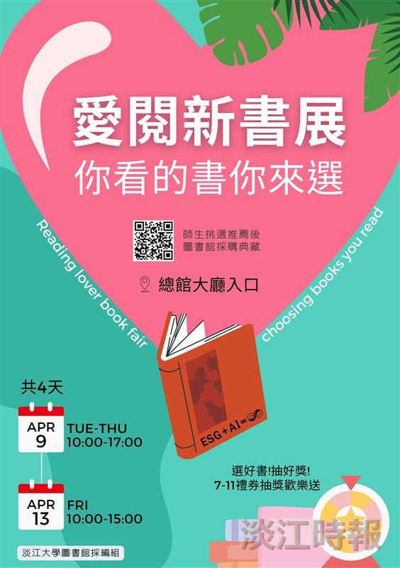 圖書館愛閱新書展