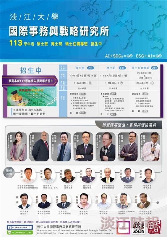國家安全高階講座冠蓋雲集