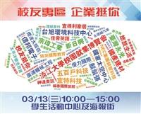 2024校園就業博覽會