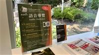 校史館啟用中英語音導覽系統