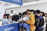 校園就業博覽會