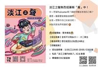 淡江之聲招生