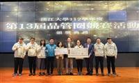 112學年度全面品質管理研習會