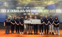 112學年度全面品質管理研習會