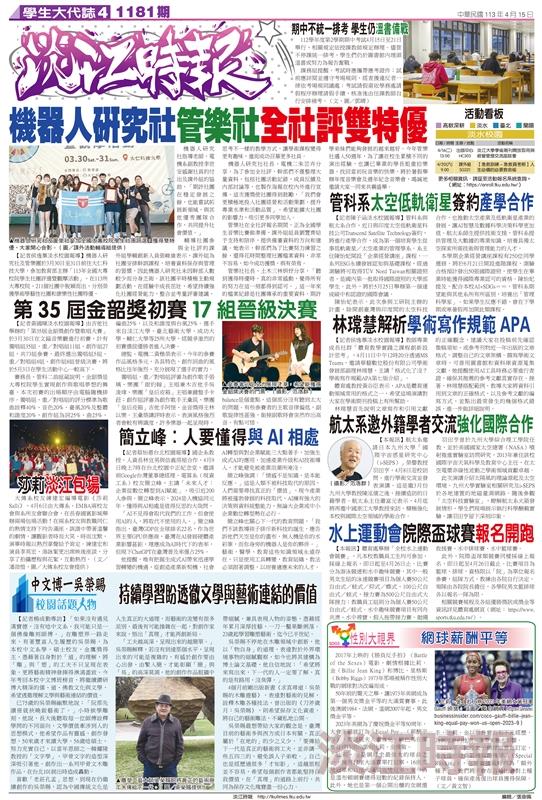 當期時報