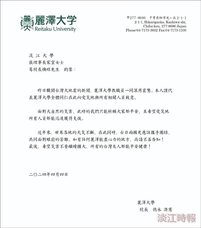 麗澤大學來函