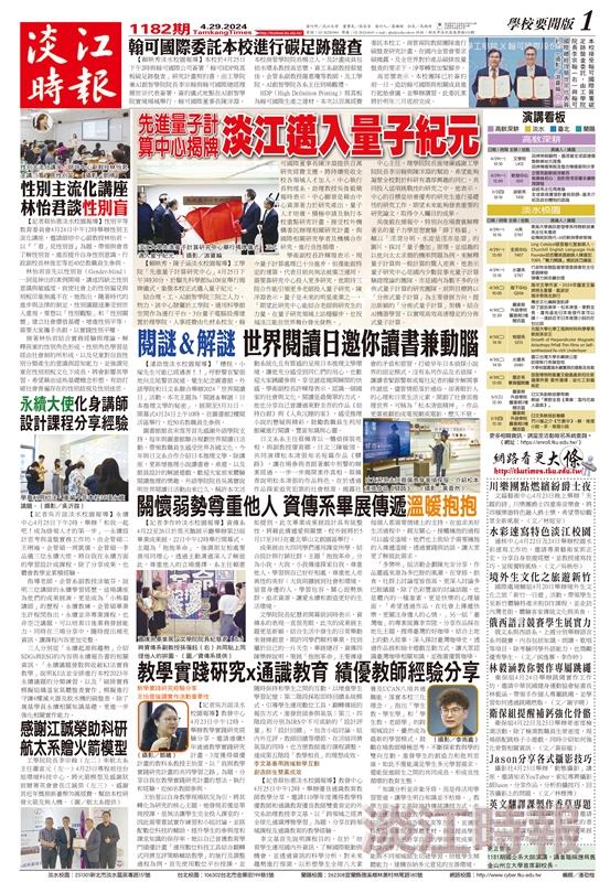 當期時報
