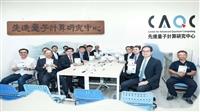 先進量子計算中心25日揭牌 淡江邁入量子紀元