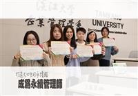 打造大四生的永續腦 成為永續管理師