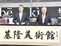 基隆美術館開館 張炳煌贈匾