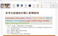 學術寫作規範APA介紹