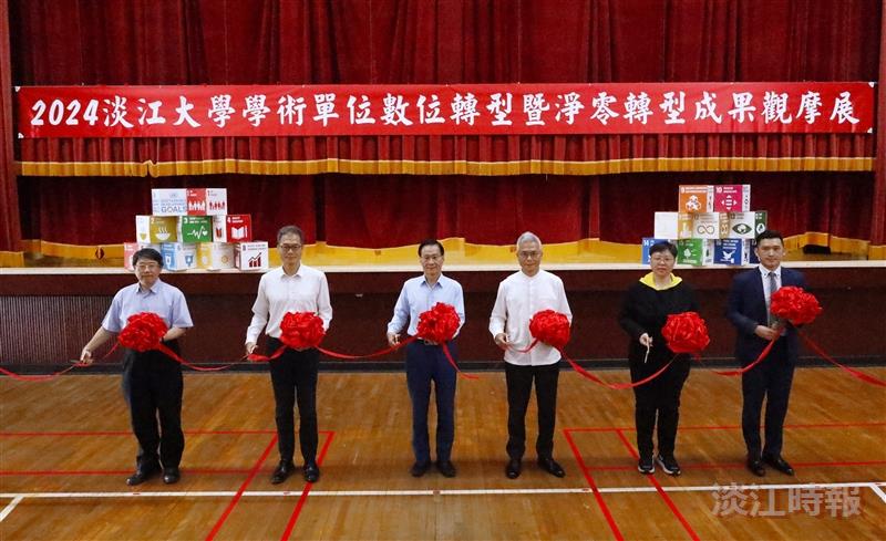 學術單位數位轉型暨淨零轉型成果觀摩