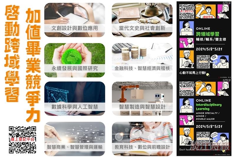 跨域學習 加值畢業競爭力