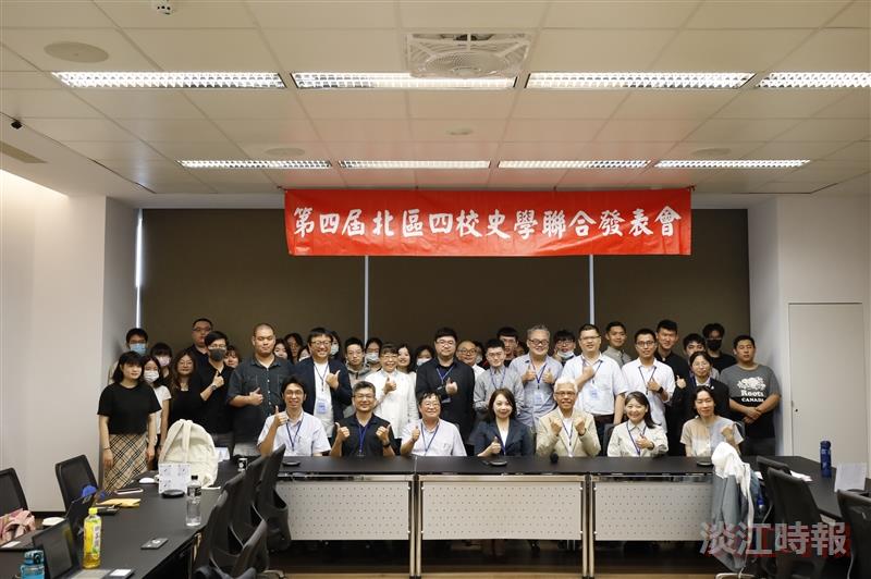 北區四校史學發表