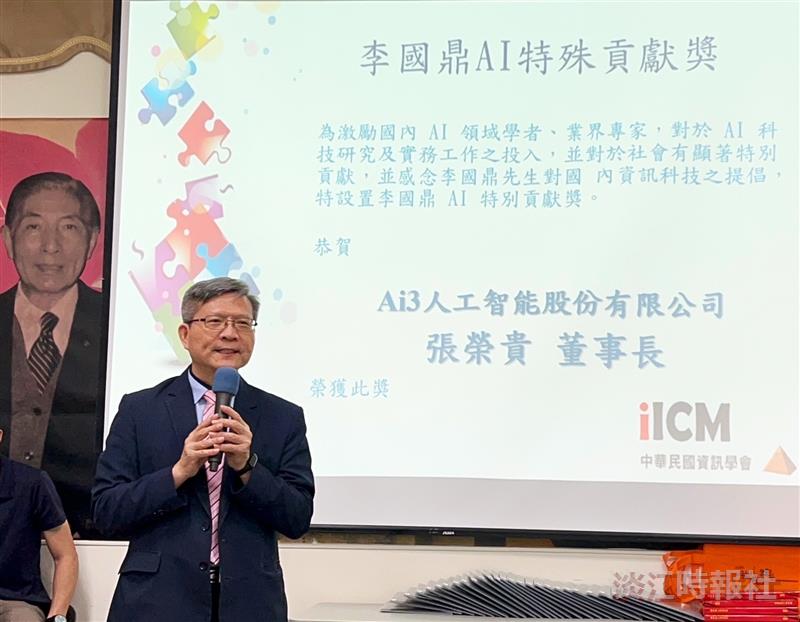Dr. Jung-Kuei Chang Wins Inaugural K.T. Li AI Special Contribution AwardDr. Jung-Kuei Chang receives the inaugural K.T. Li AI Special Contribution Award.