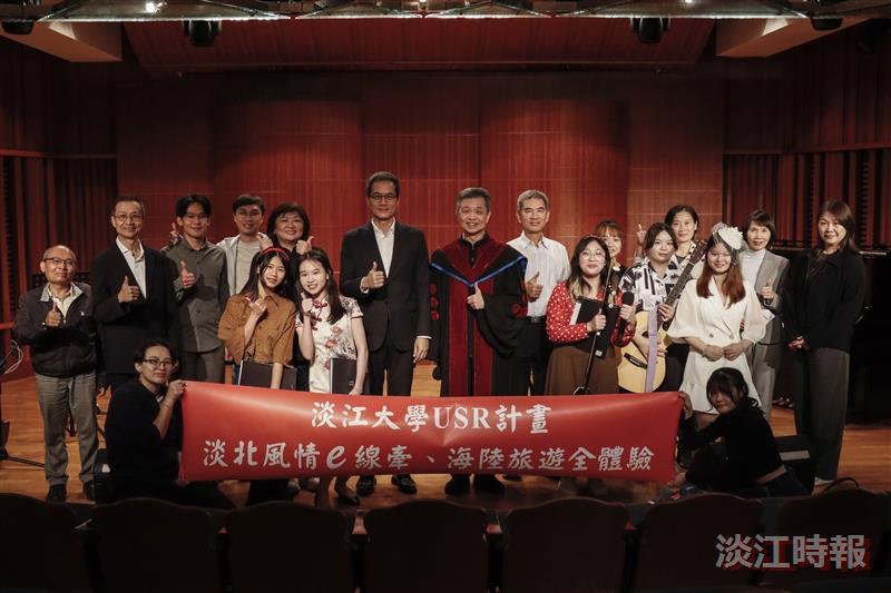 本校USR淡北計畫舉辦音樂會