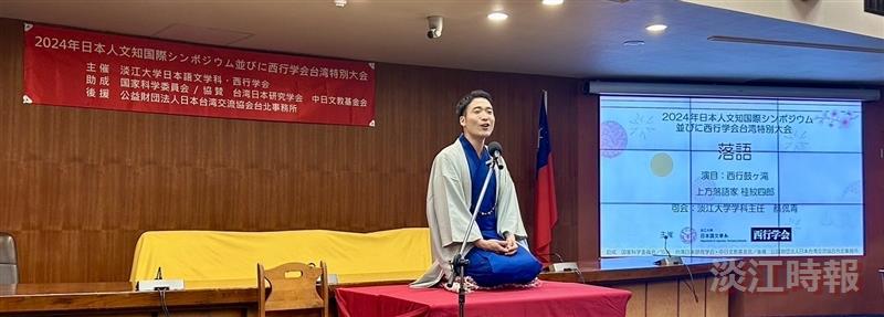 2024日本人文學研討會 與日本西行學會合辦