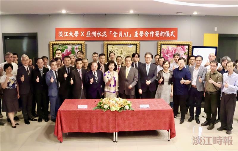 淡江大學 X 亞洲水泥 「全員AI」產學合作簽約儀式