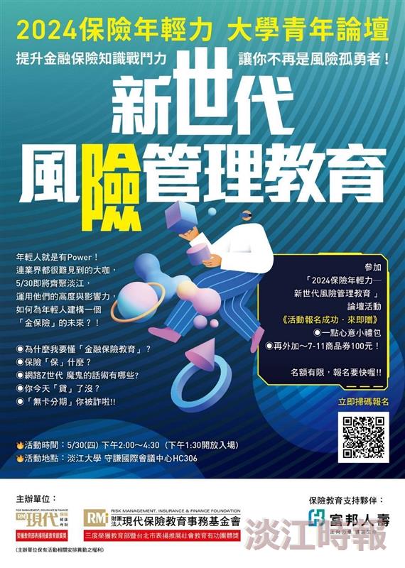 風保系辦風險管理教育論壇