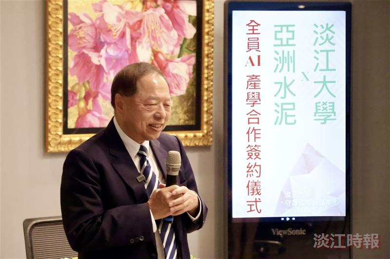 淡江大學 X 亞洲水泥 「全員AI」產學合作簽約儀式