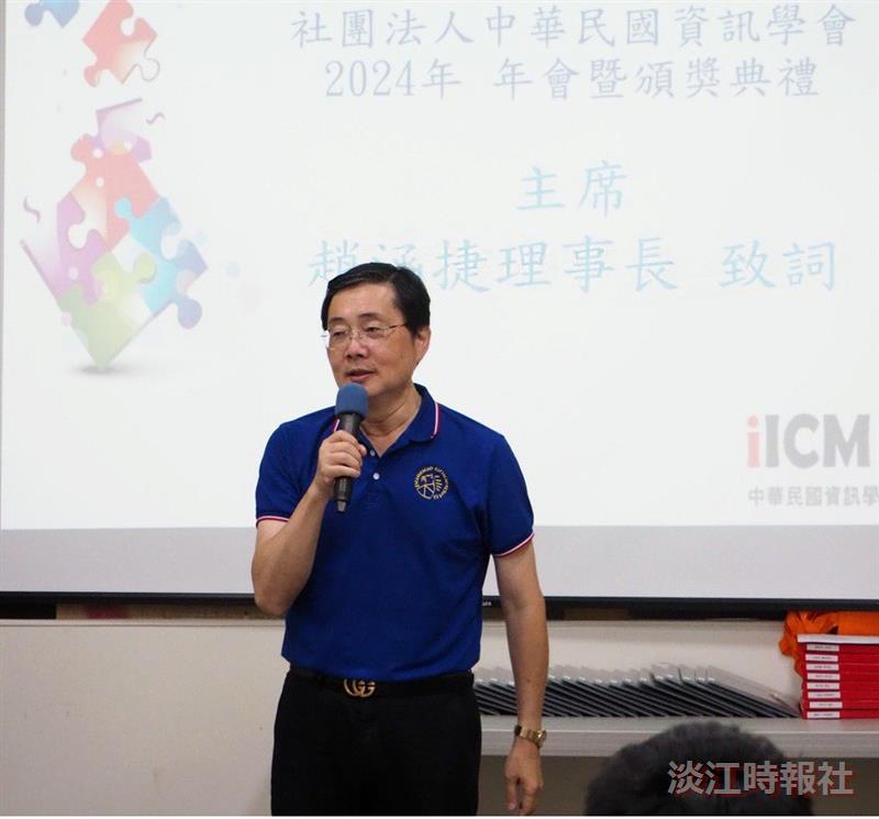 The Institute of Information & Computing Machinery (iICM) held its annual meeting. The opening speech was delivered by the Chairman of iLCM, Professor Han-Chieh Chao, a distinguished chair professor from Tamkang University's Artificial Intelligence Department.