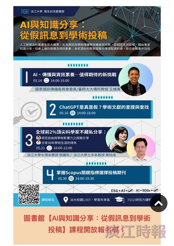 圖書館AI與知識分享系列活動