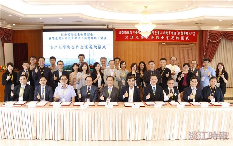 淡江大學新型專班產學合作合約書聯合簽約儀式