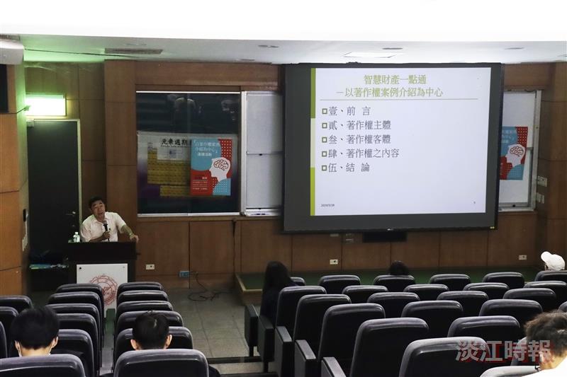 智慧財產權演講