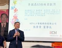 張榮貴榮獲李國鼎AI特殊貢獻獎