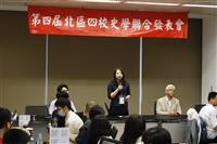 北區四校史學發表