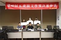 五虎崗文學獎。